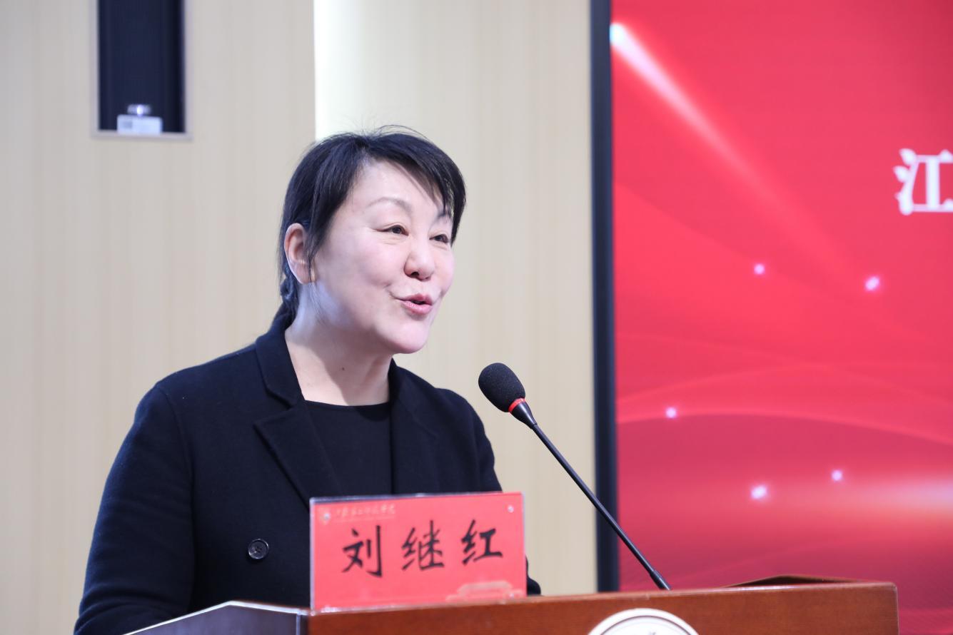 江苏第二师范学院党委副书记、副校长刘继红致辞