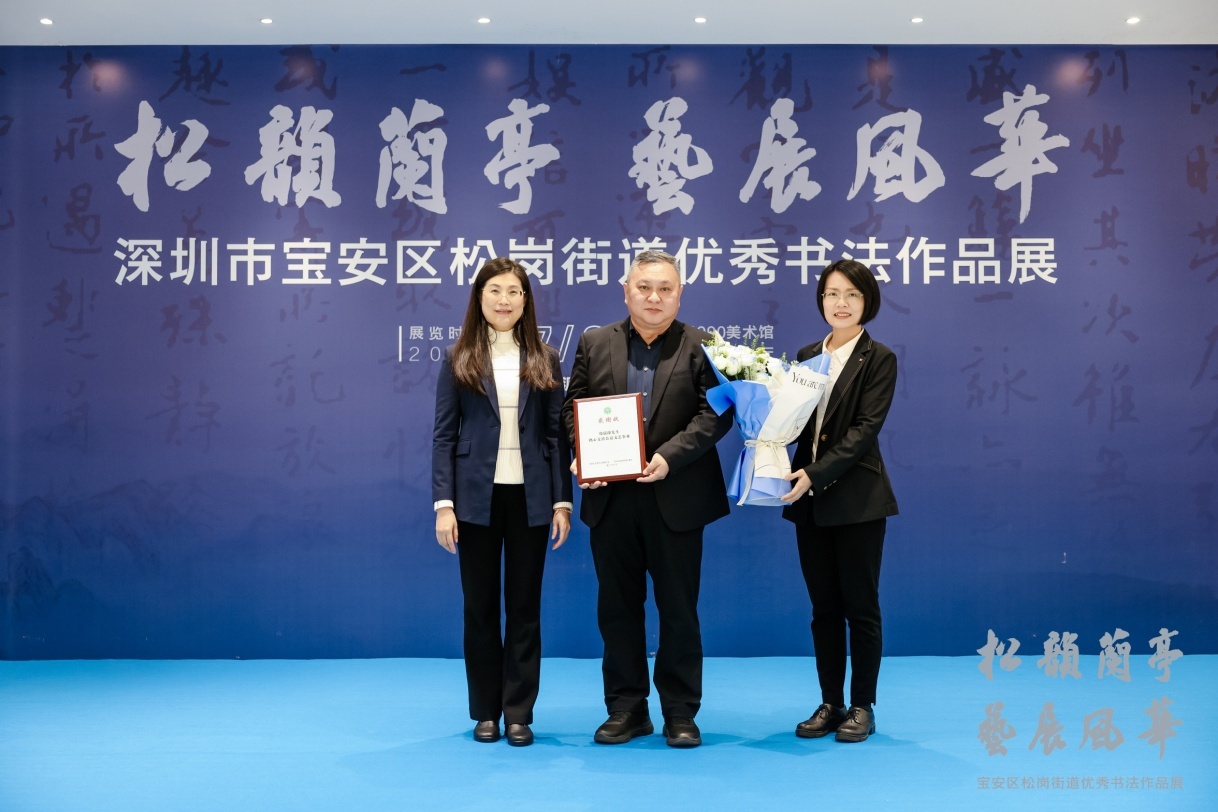 宝安区文联主席及松岗街道相关负责人为郑瑞源颁发荣誉牌匾