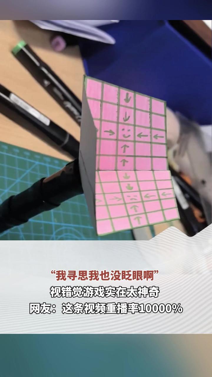 “我寻思我也没眨眼啊” 视错觉游戏实在太神奇 网友：这条视频重播率10000%
