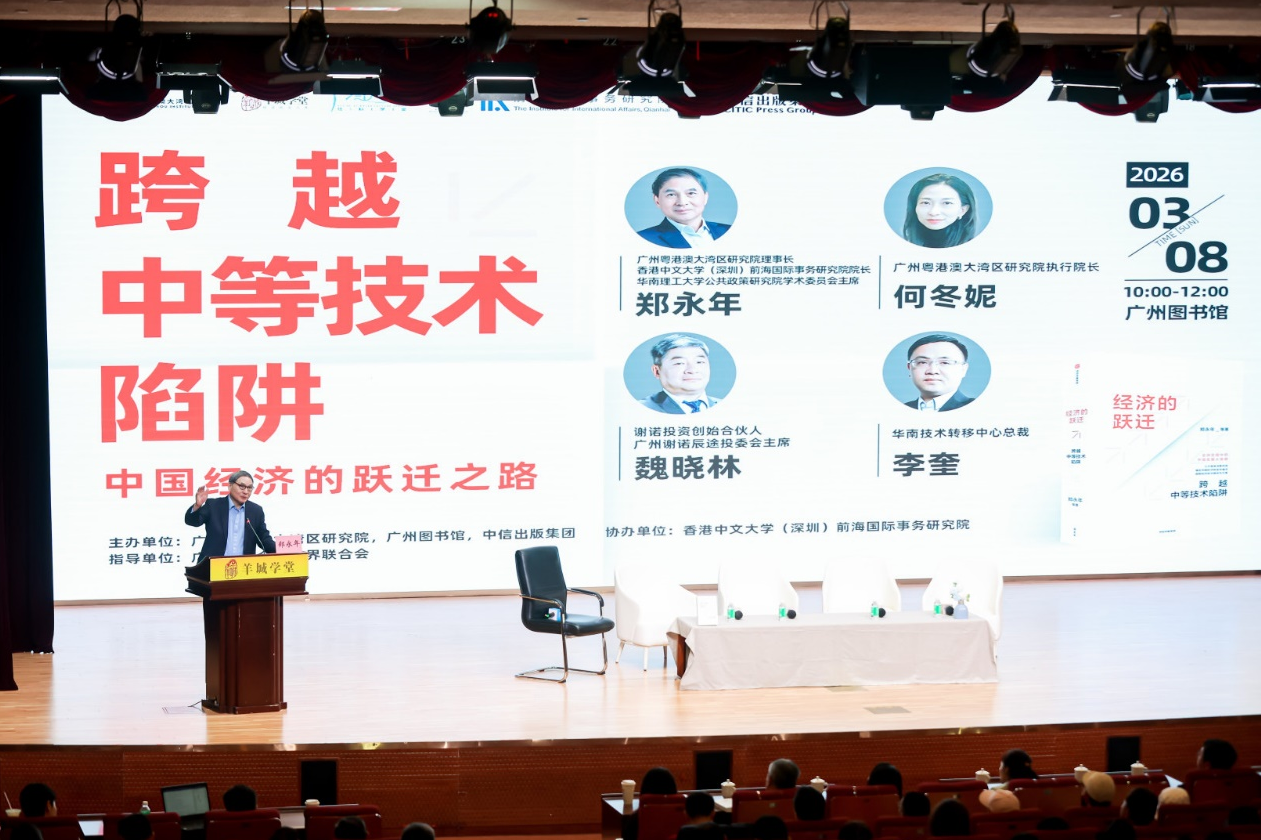 图：广州粤港澳大湾区研究院理事长、香港中文大学（深圳）公共政策学院院长郑永年携新作《经济的跃迁：跨越中等技术陷阱》做客第835期羊城学堂