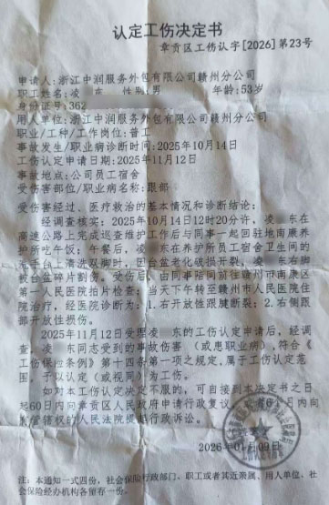 工伤认定书说改就改、结论相反 章贡区人社局被指“欺负老人不懂”