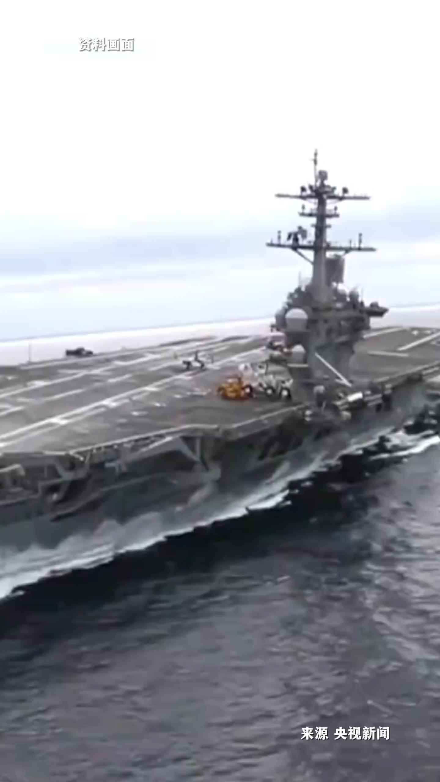 美军福特号航母发生火灾，声明称与战斗无关，系洗衣房起火