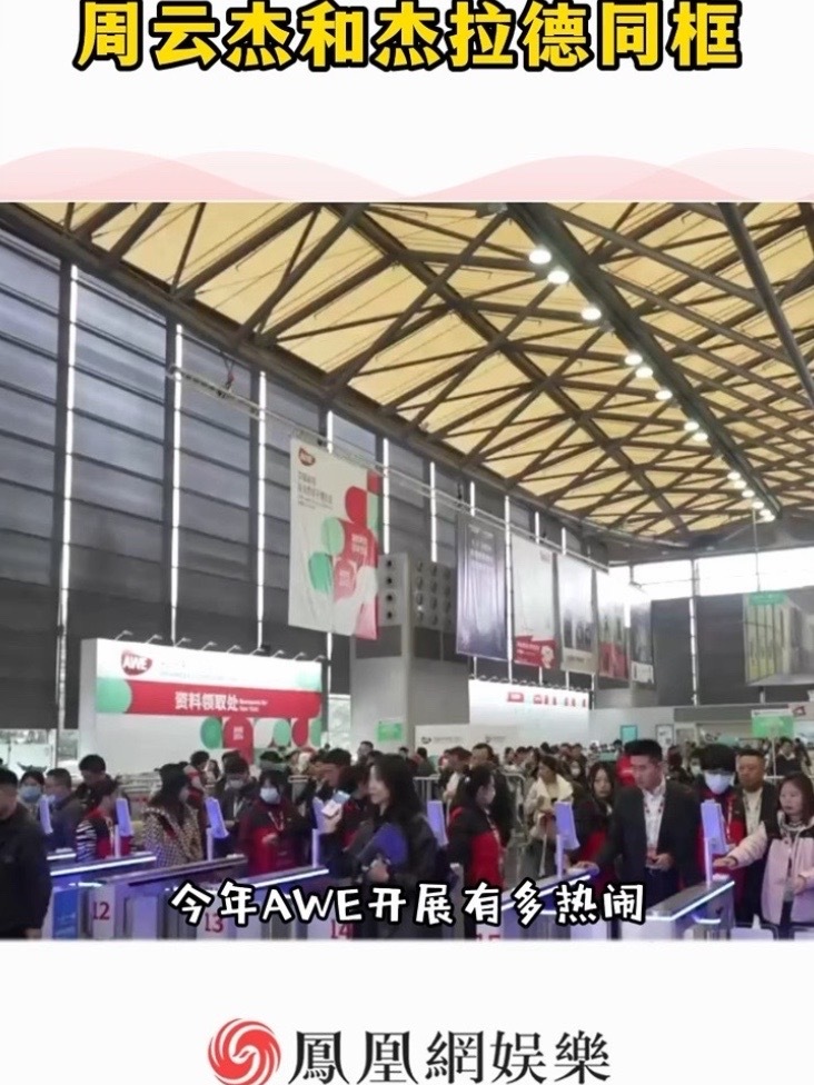 足坛传奇杰拉德现身AWE #周云杰和杰拉德同框