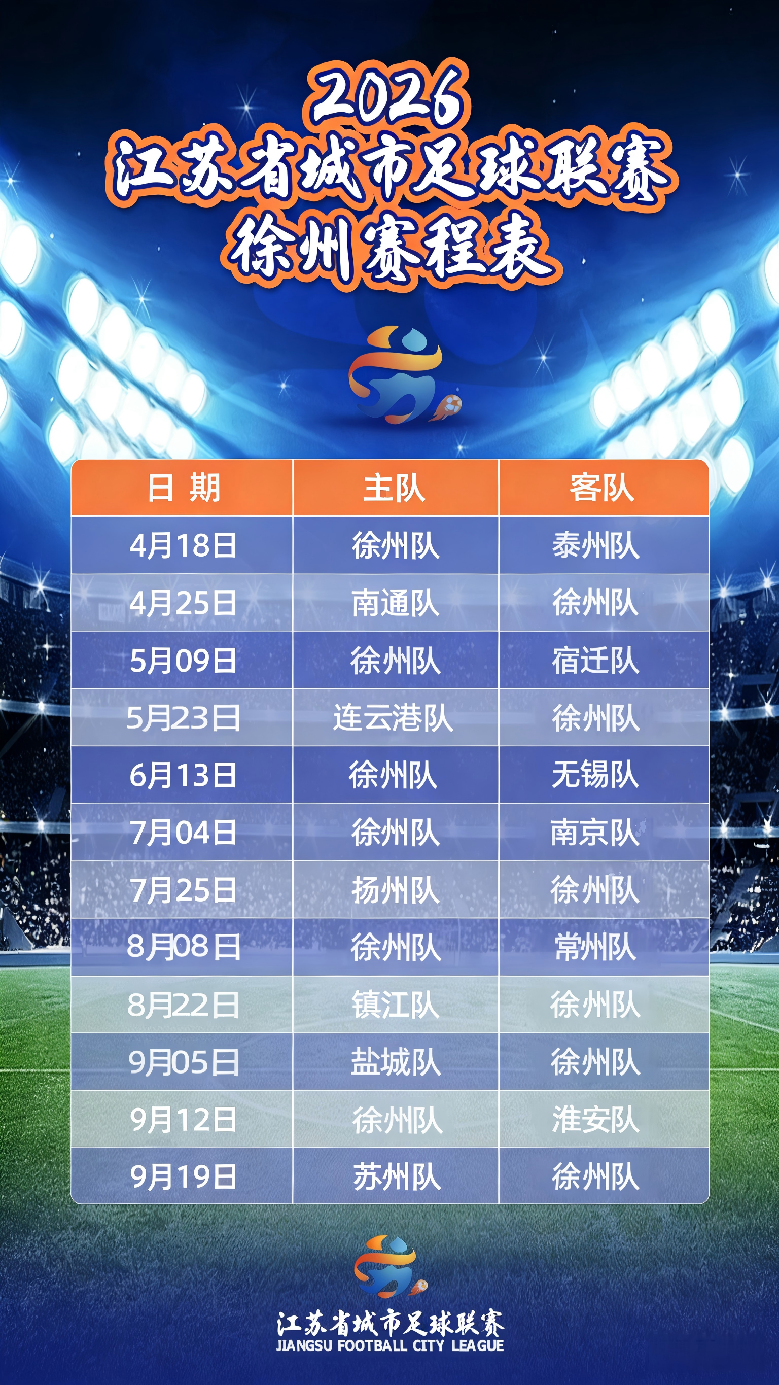 苏超还没开打,“徐老大”已经火了?