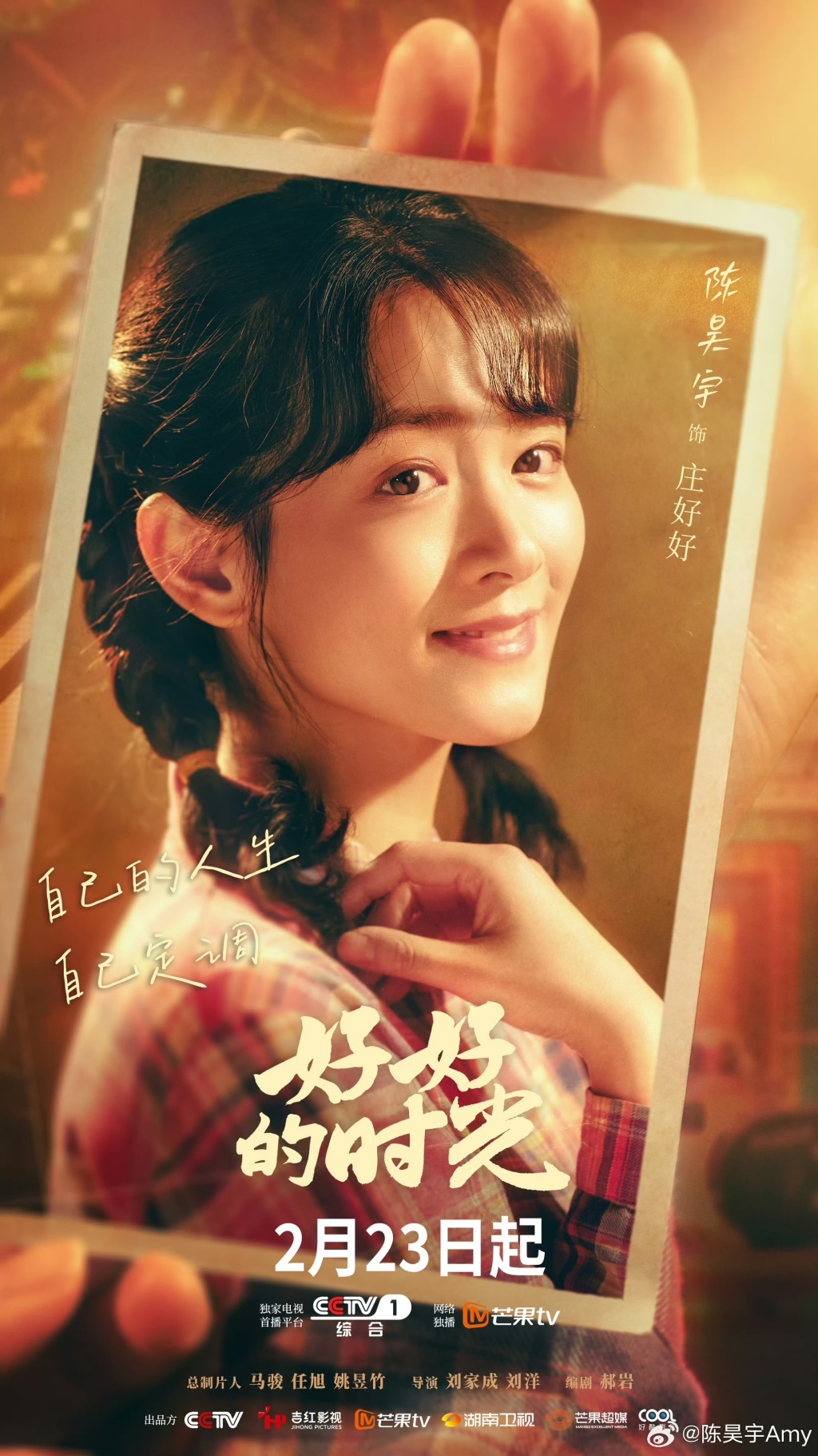 电视剧《好好的时光》中，陈昊宇饰演的庄好好