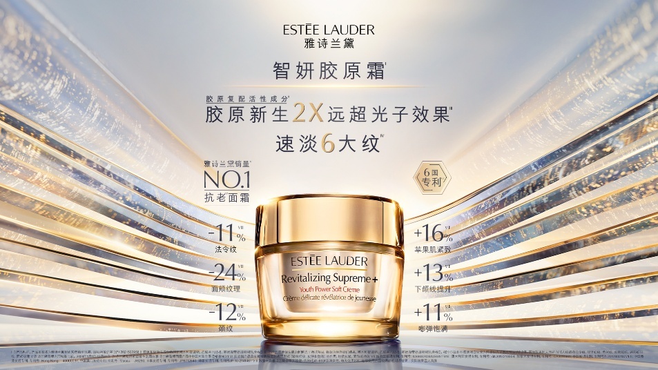 雅诗兰黛智妍胶原霜