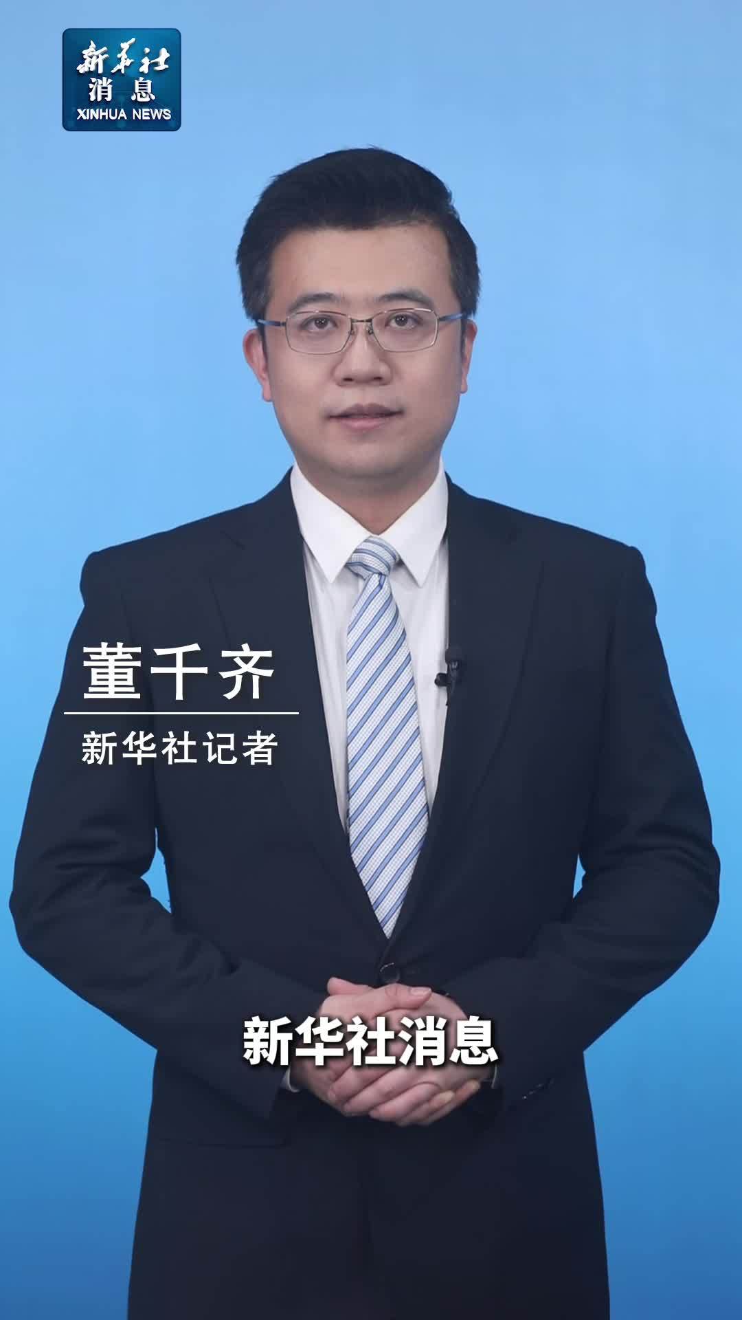 新华社消息｜十四届全国人大四次会议表决通过了民族团结进步促进法