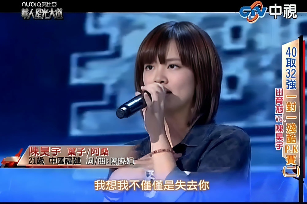 《华人星光大道》时期的陈昊宇