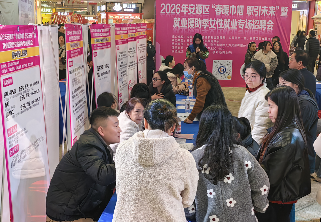 30家企业、500余岗位！安源“春暖巾帼”招聘会助力女性就业