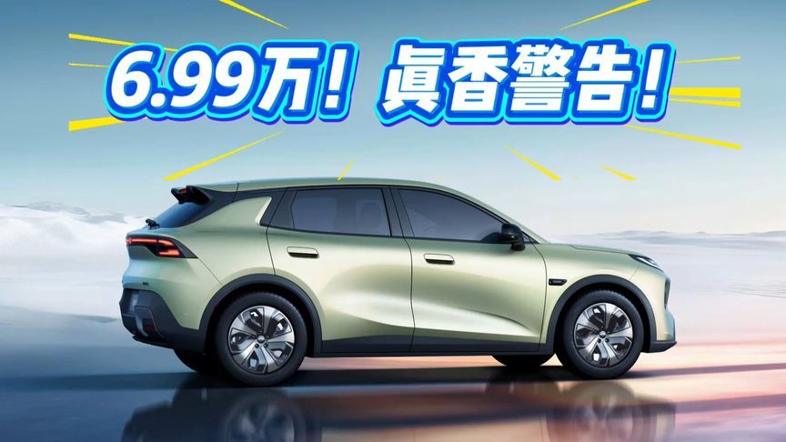 真香警告！长安启源全新Q05限时价6.99万，轴距超2米7，续航405km