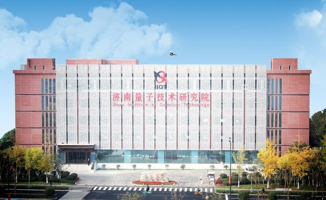 （济南量子技术研究院）