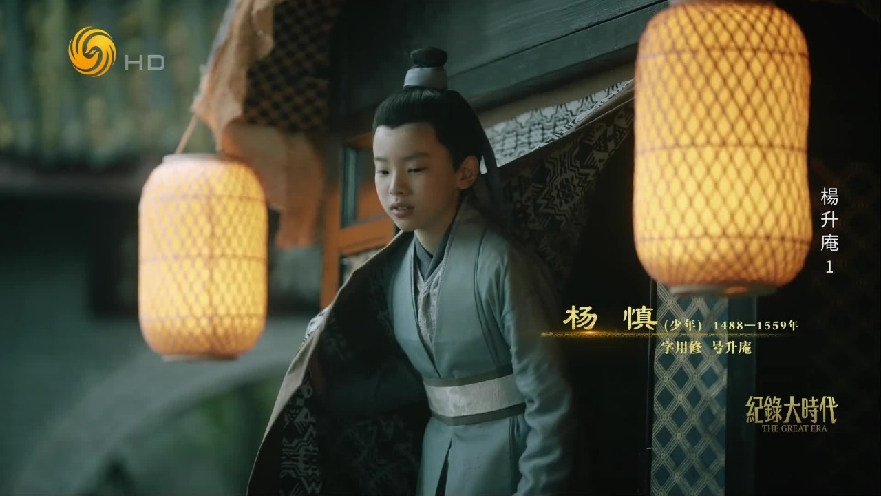严谨的家风家训，在少年杨慎的心底播下了最初的文化基因