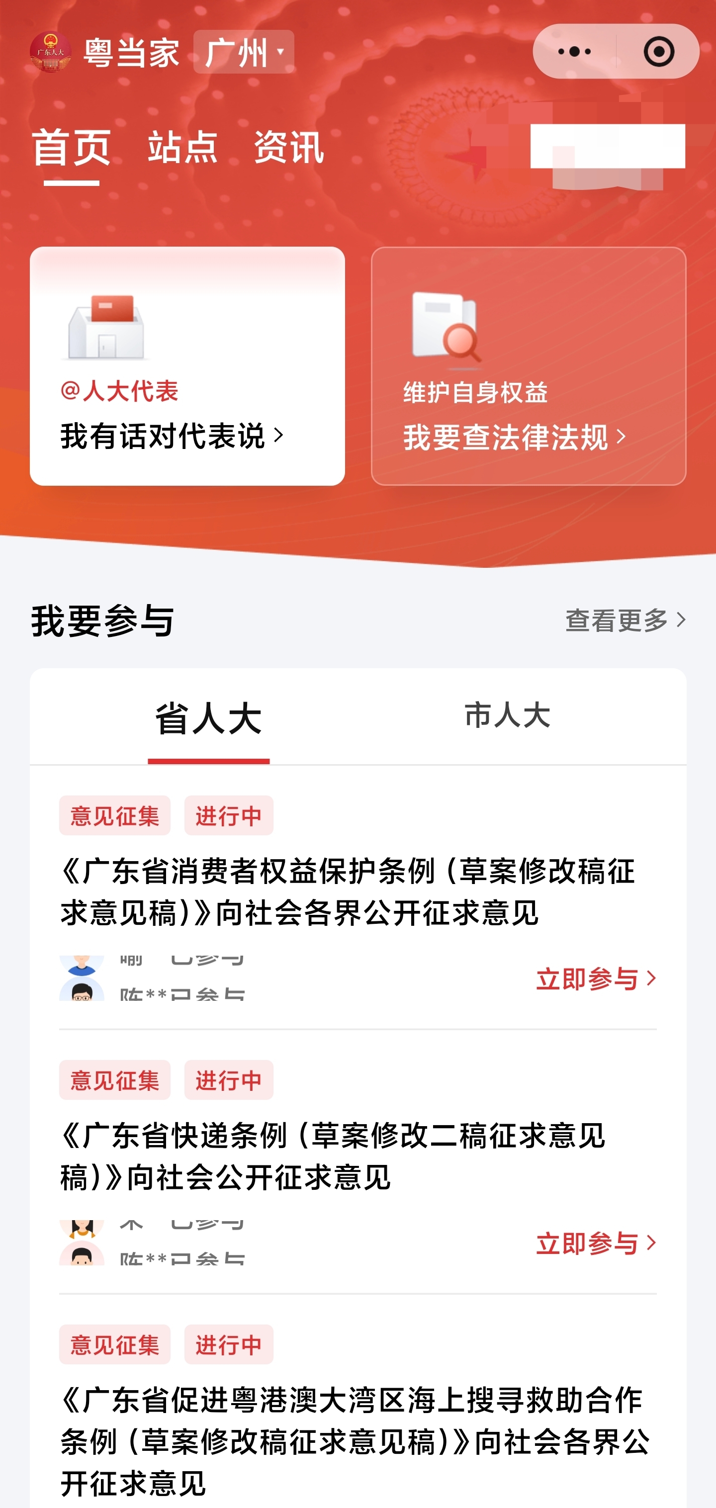 “粤当家”小程序界面。