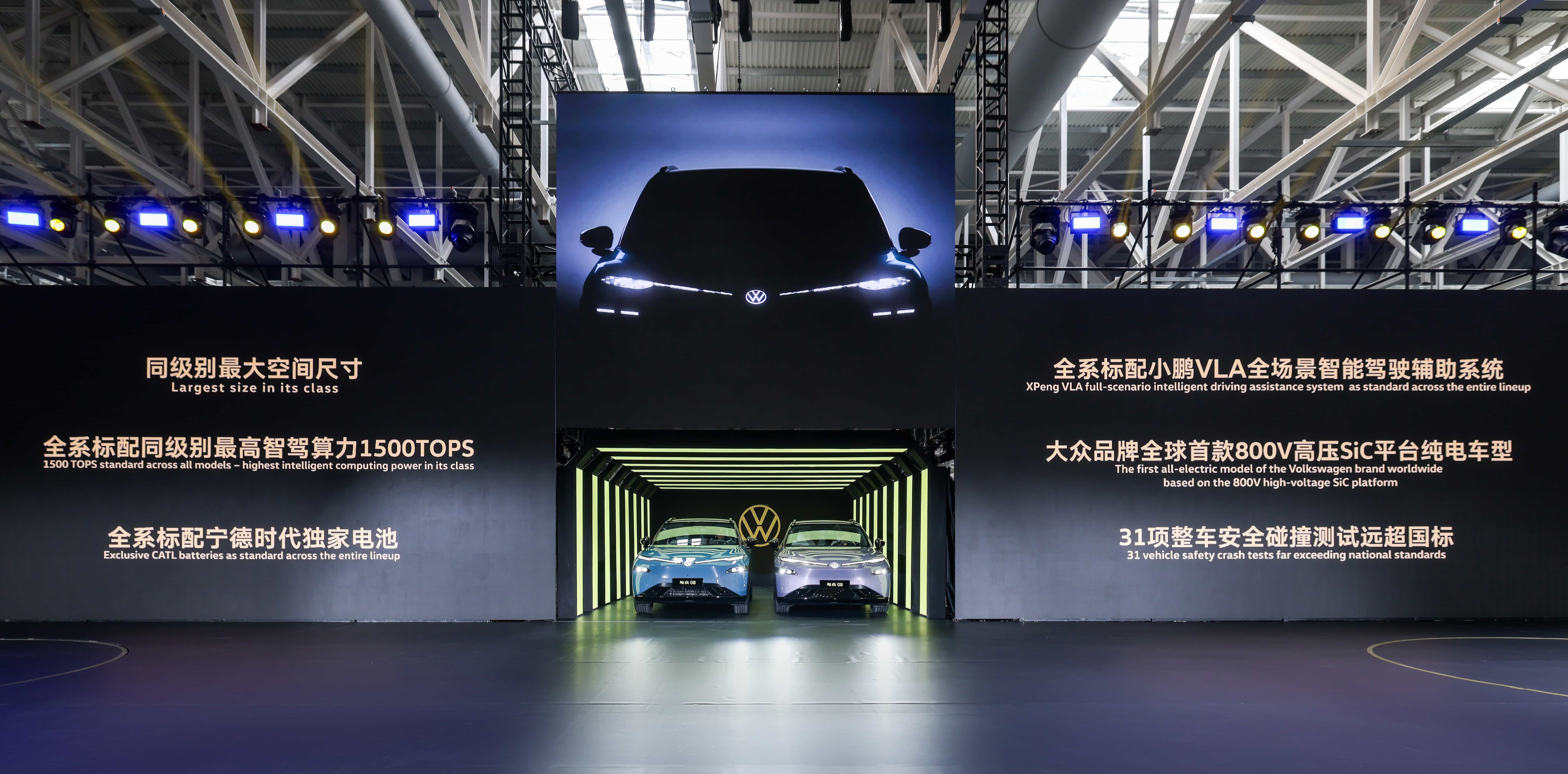 大众标准融合中国创新：大众汽车与小鹏汽车首款联合开发车型与众08量产下线
