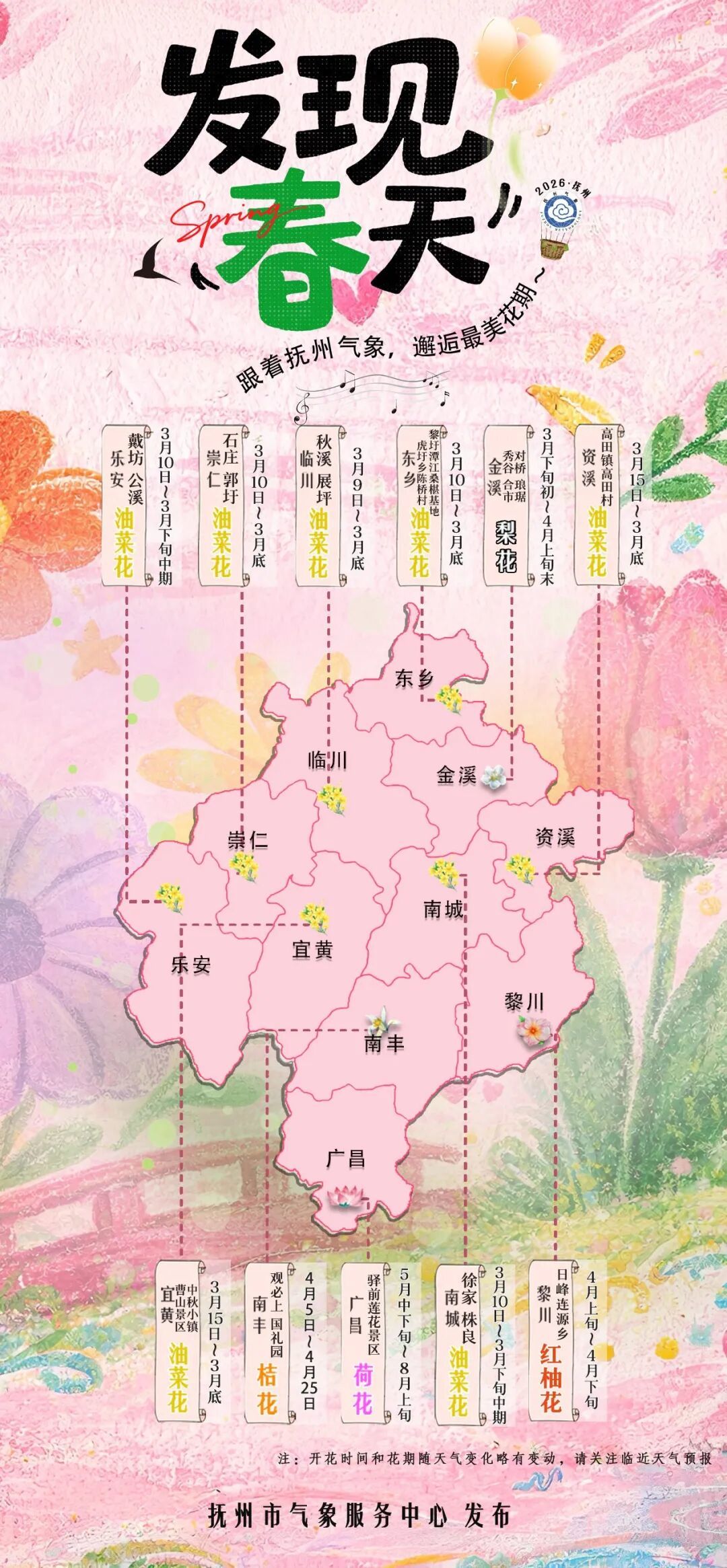 一键解锁春日浪漫！抚州最新赏花地图来了
