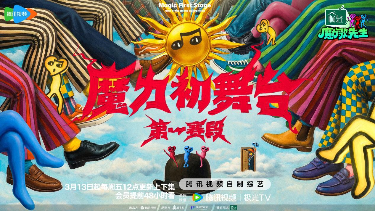 《魔力歌先生》开播!首轮初舞台名场面“魔力”燃烧 以歌动人! 《魔力歌先生》开播!首轮初舞台名场面“魔力”燃烧 以歌动人!