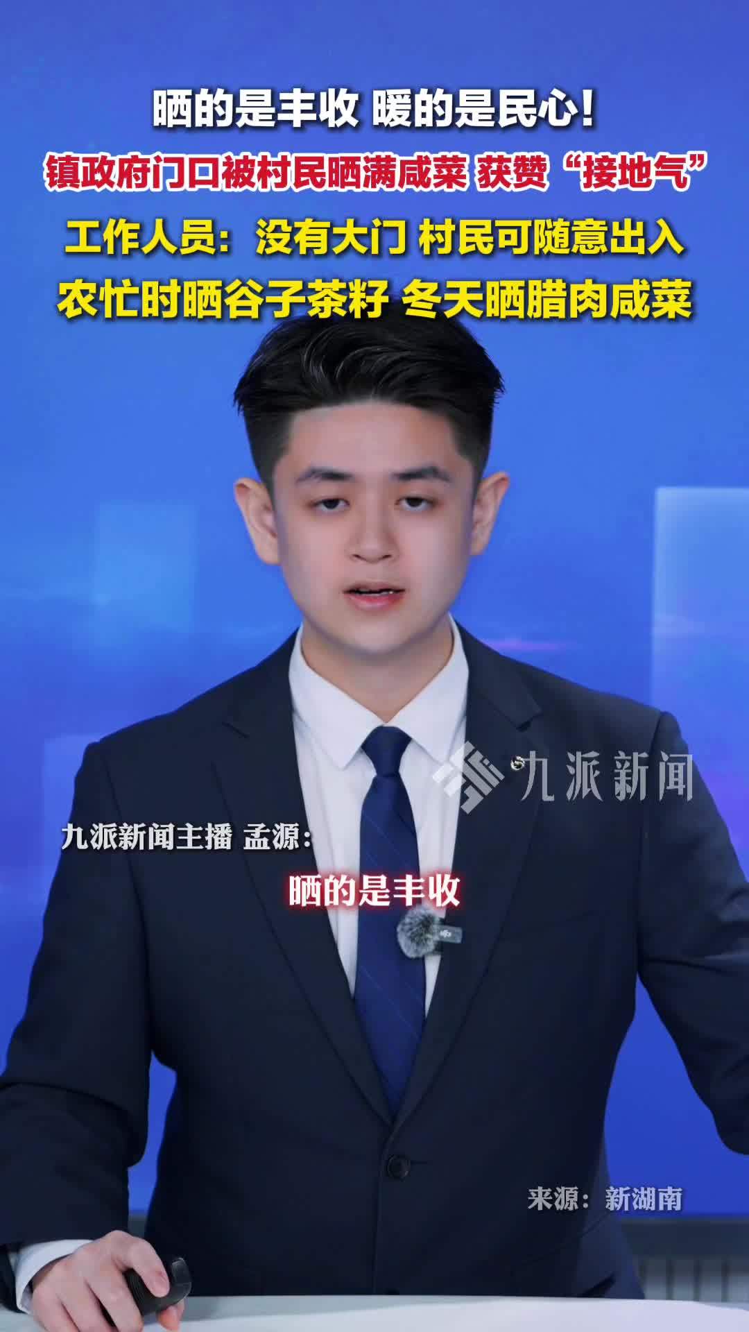 镇政府回应门口被村民晒满咸菜：没有大门，村民可随意出入