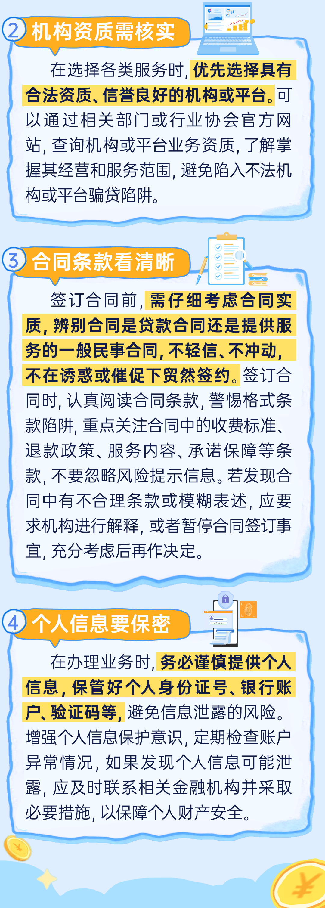 别让“馅饼”变“陷阱”：揭秘网贷虚假宣传