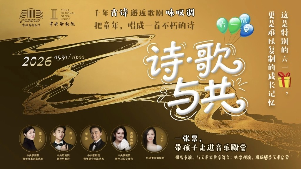 启用近三个月以来,吉林省音乐厅始终坚持以优质演出滋养市民精神生活。正是这份“还于人民、服务于民”的坚守和担当,让这座文化地标绽放蓬勃生机。