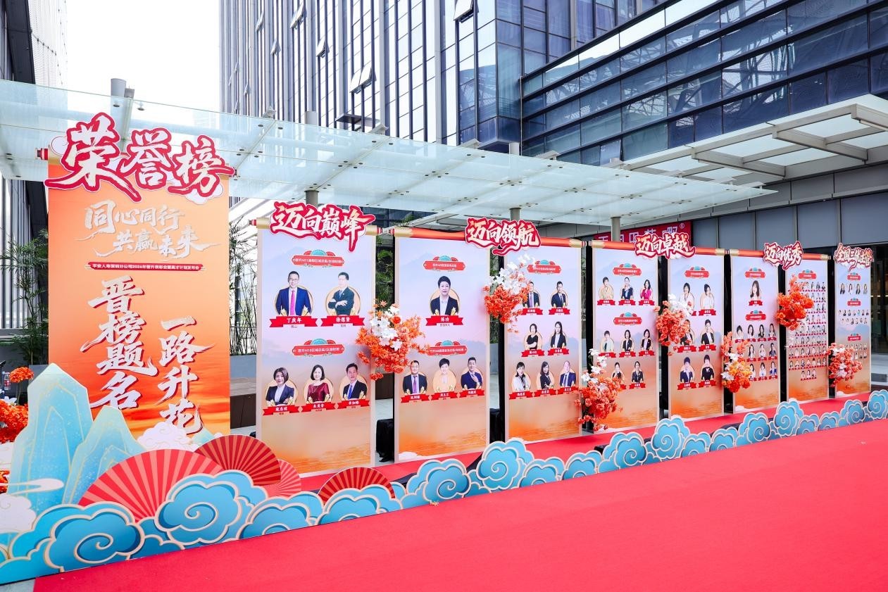 平安人寿深圳分公司2026年晋升表彰会暨“高才计划”发布会圆满落幕
