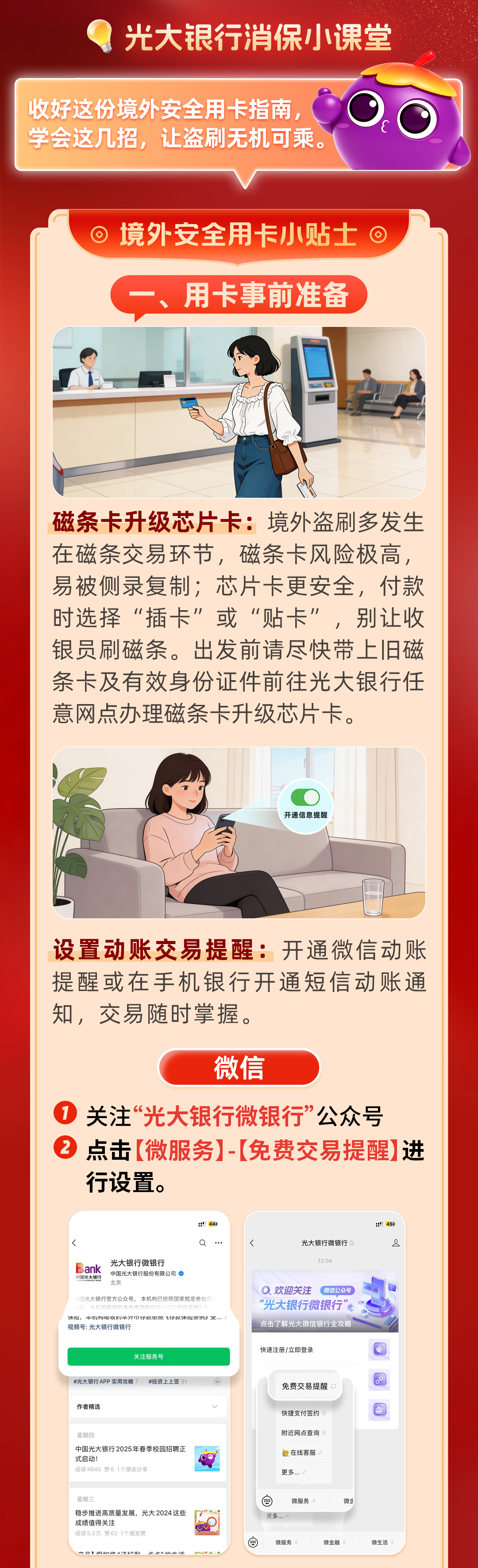 境外用卡安全小贴士，让借记卡境外盗刷无机可乘