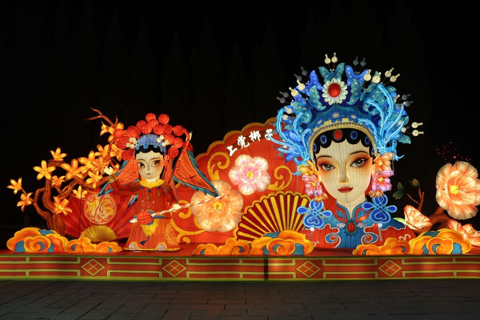 太行山上过大年，泽州公园赏花灯