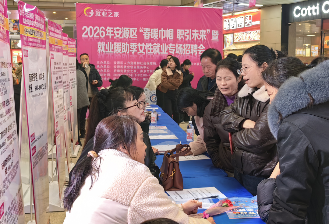 30家企业、500余岗位！安源“春暖巾帼”招聘会助力女性就业