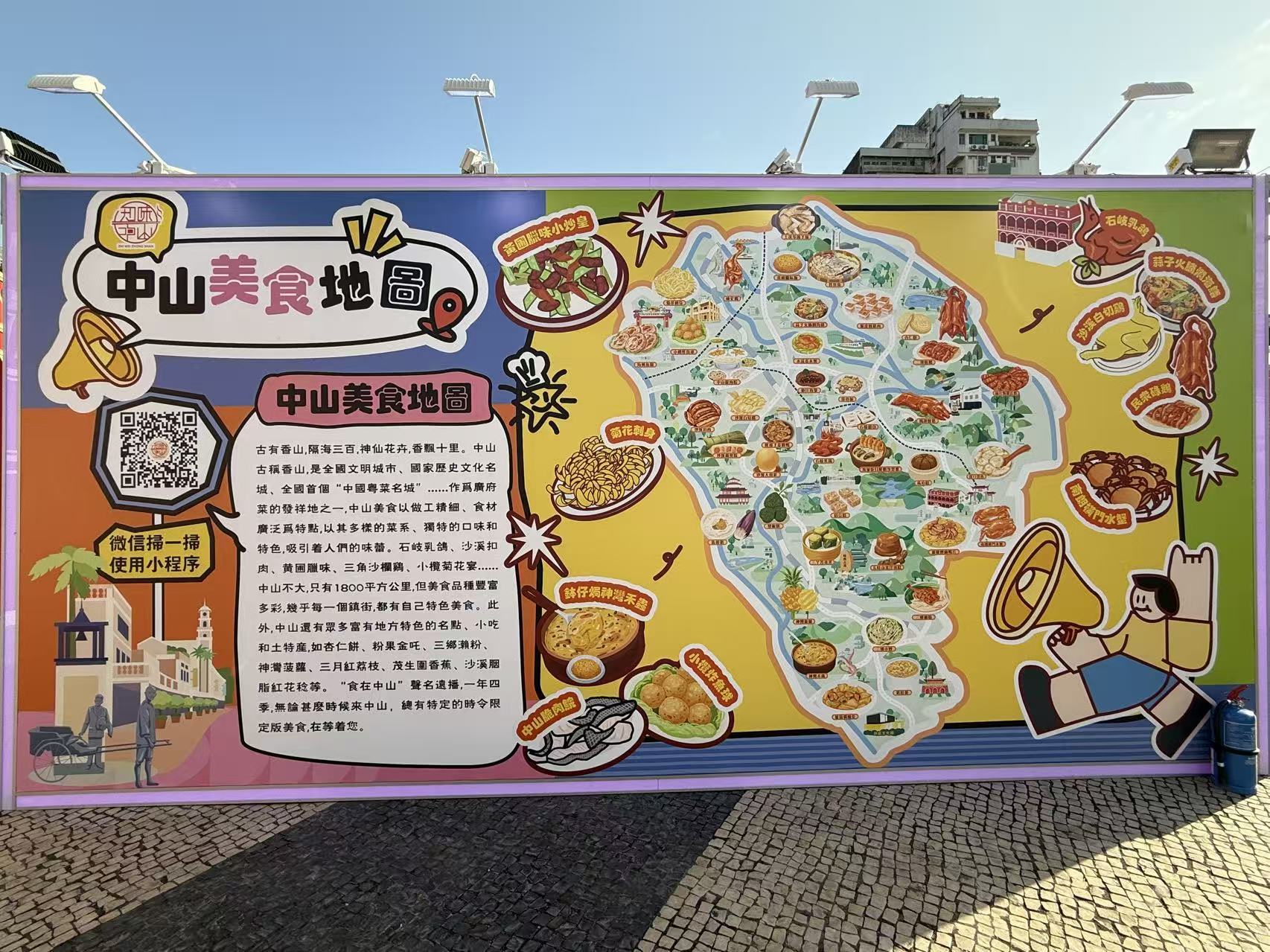 中山好物进澳门 街坊欢乐来打卡