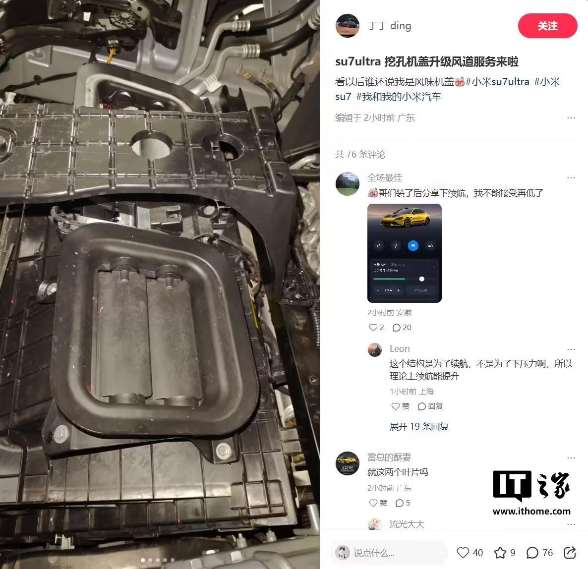 小米SU7 Ultra开孔机盖车型开放前舱空气动力学免费升级:新增两个叶片,高速行驶提升下压力