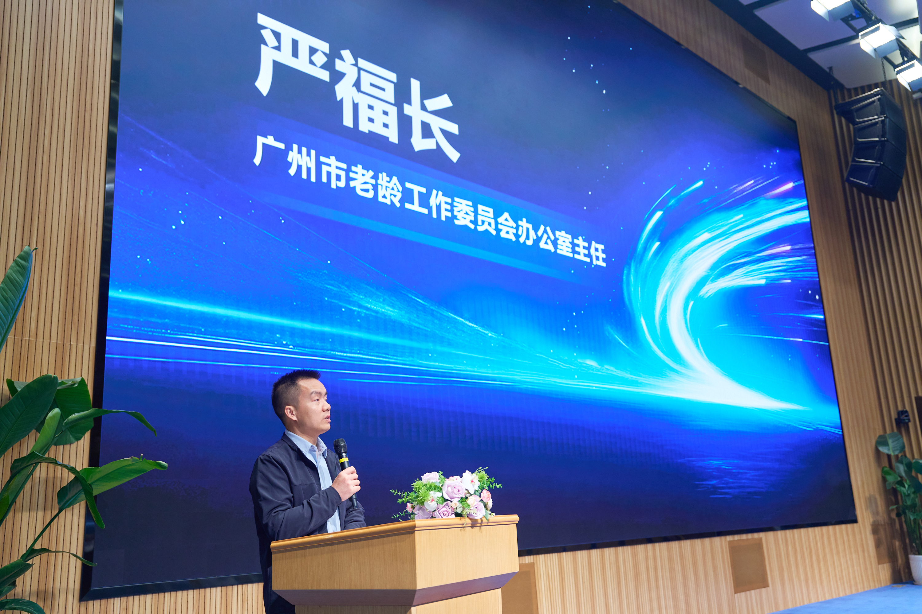 图:广州市老龄工作委员会办公室主任严福长致辞