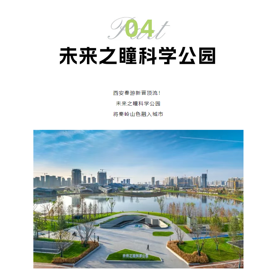 西安文旅强力推荐!未来之瞳科学公园上榜西安春游打卡地凤凰网陕西_凤凰网