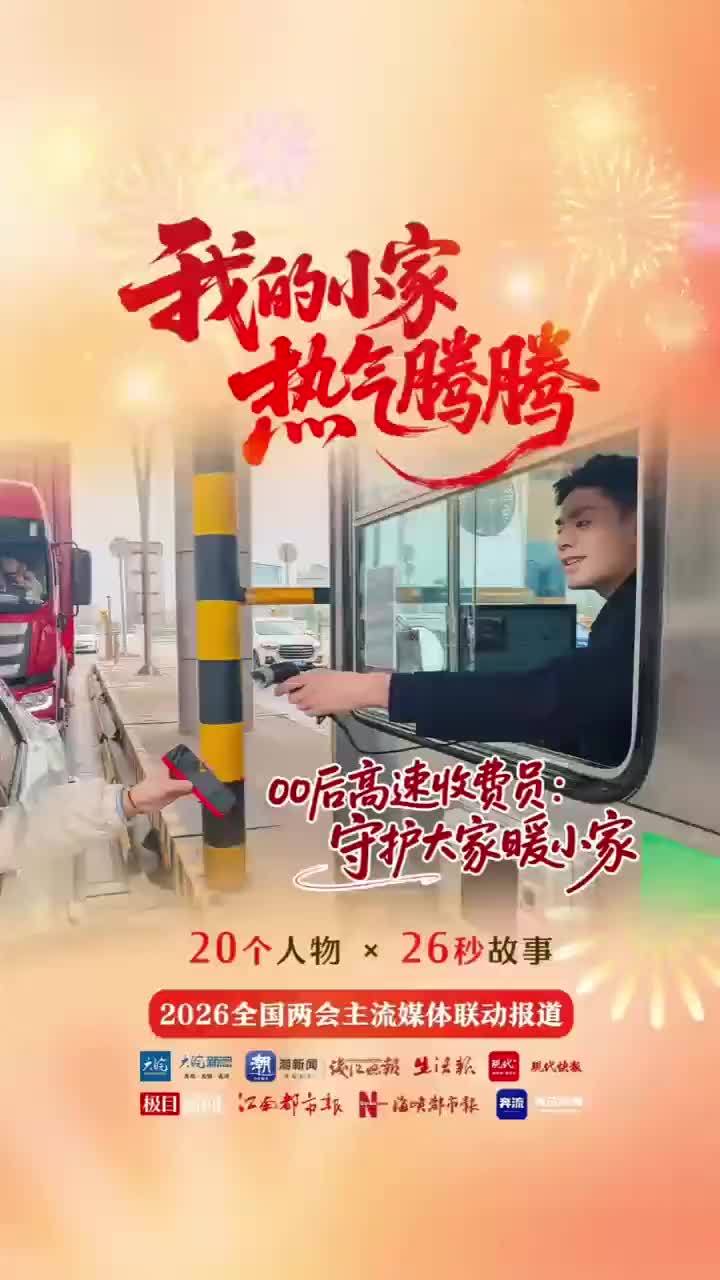 “颜值是加分项，服务才是硬实力。”近日，马鞍山郑蒲港高速收费站“00后”收费员许智浩意外走红。面对关注，这位年轻人淡然回应，转身又投入到忙碌的工作中，用真诚的微笑和专业的态度，守护大家畅行，也温暖着小