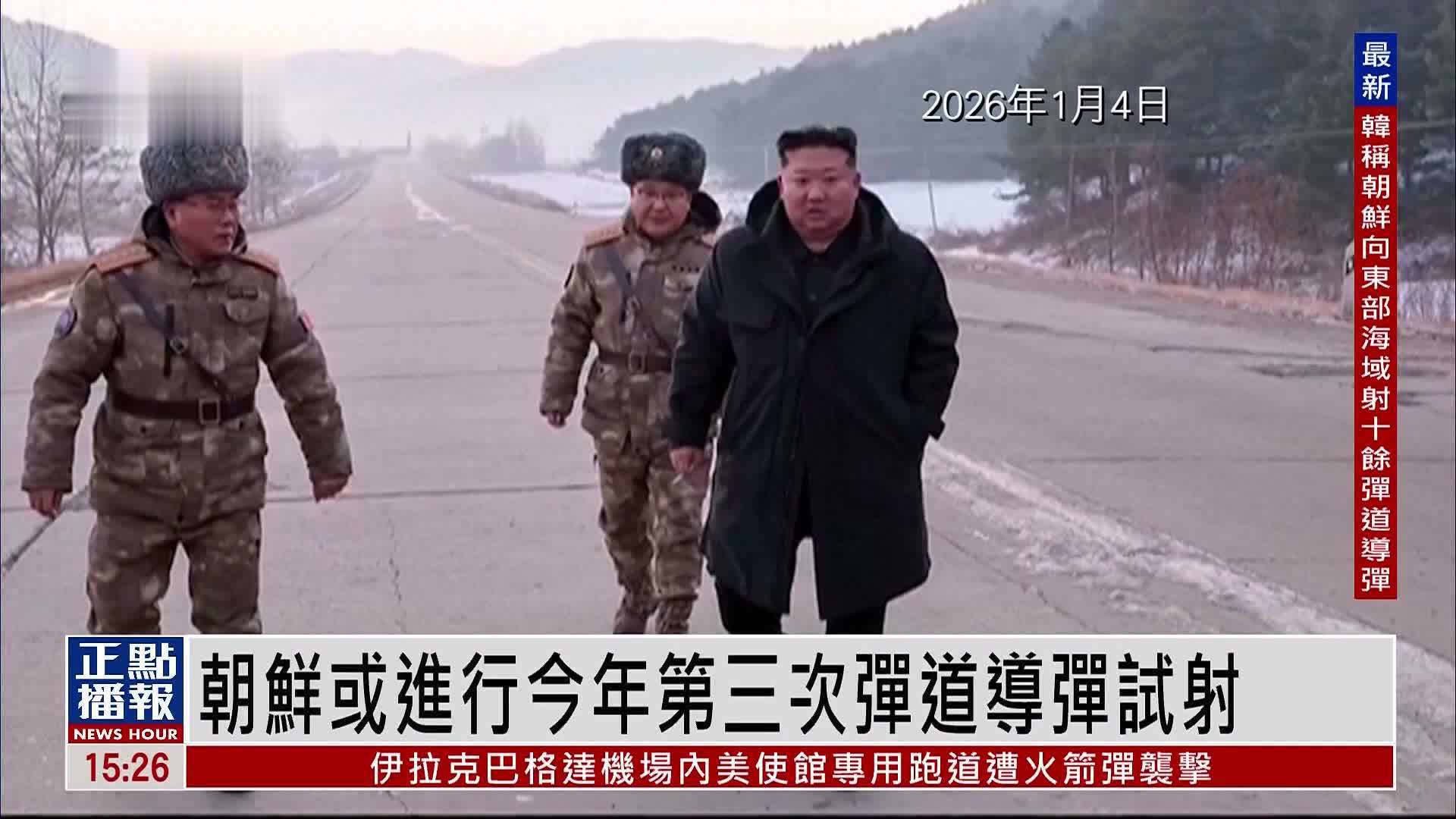 新闻背景｜朝鲜或进行今年第三次弹道导弹试射