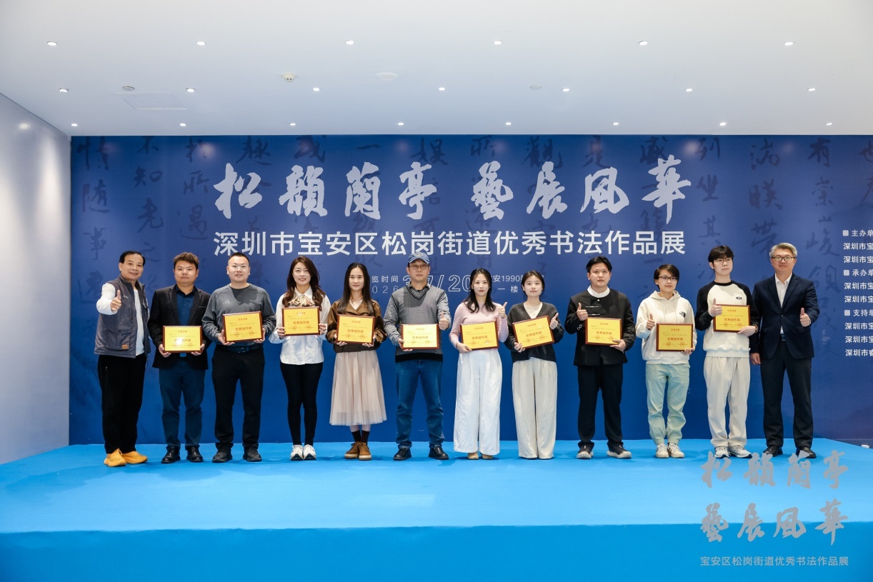 领导、嘉宾为松岗书协获奖会员颁奖