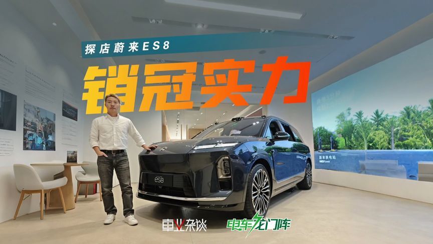探店蔚来ES8，BaaS+7年低息贷，入手门槛低到没朋友