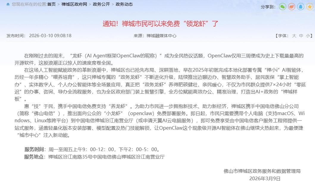 佛山禅城：“小龙虾”免费部署服务，来了！