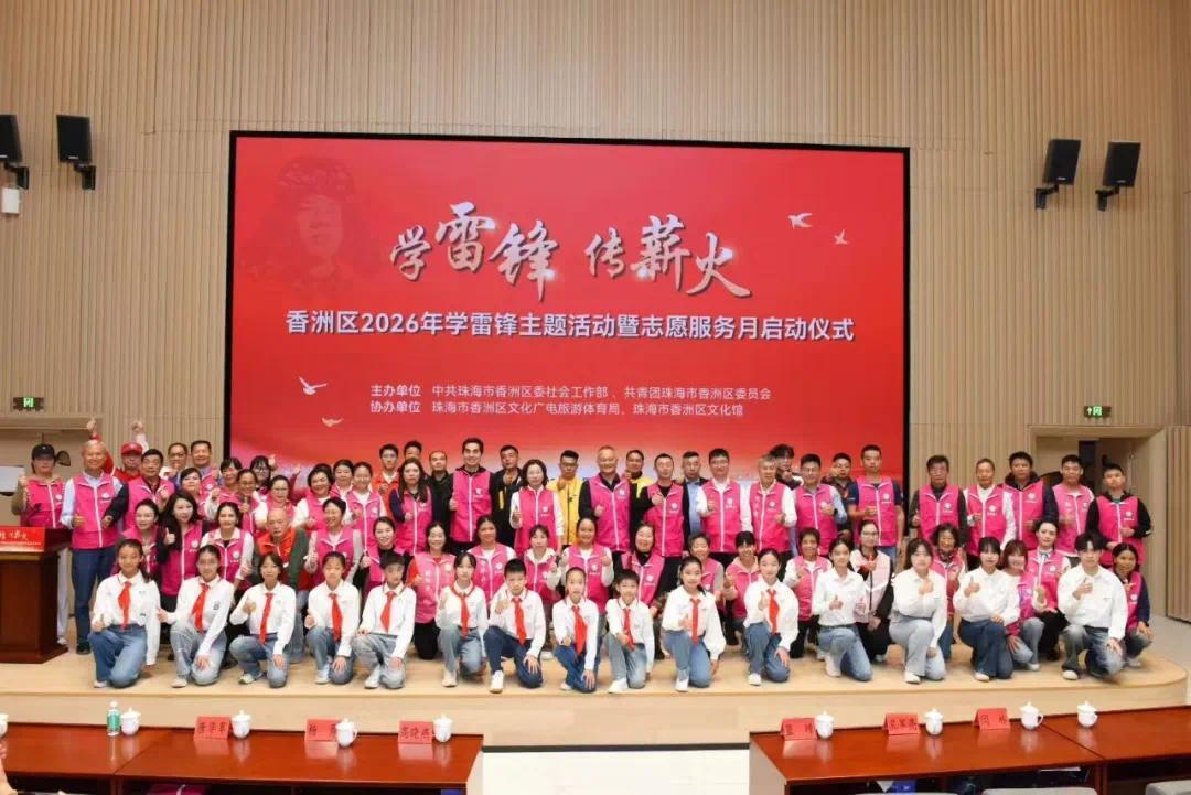 志愿服务暖全城 珠海香洲3月将举办107场学雷锋主题活动