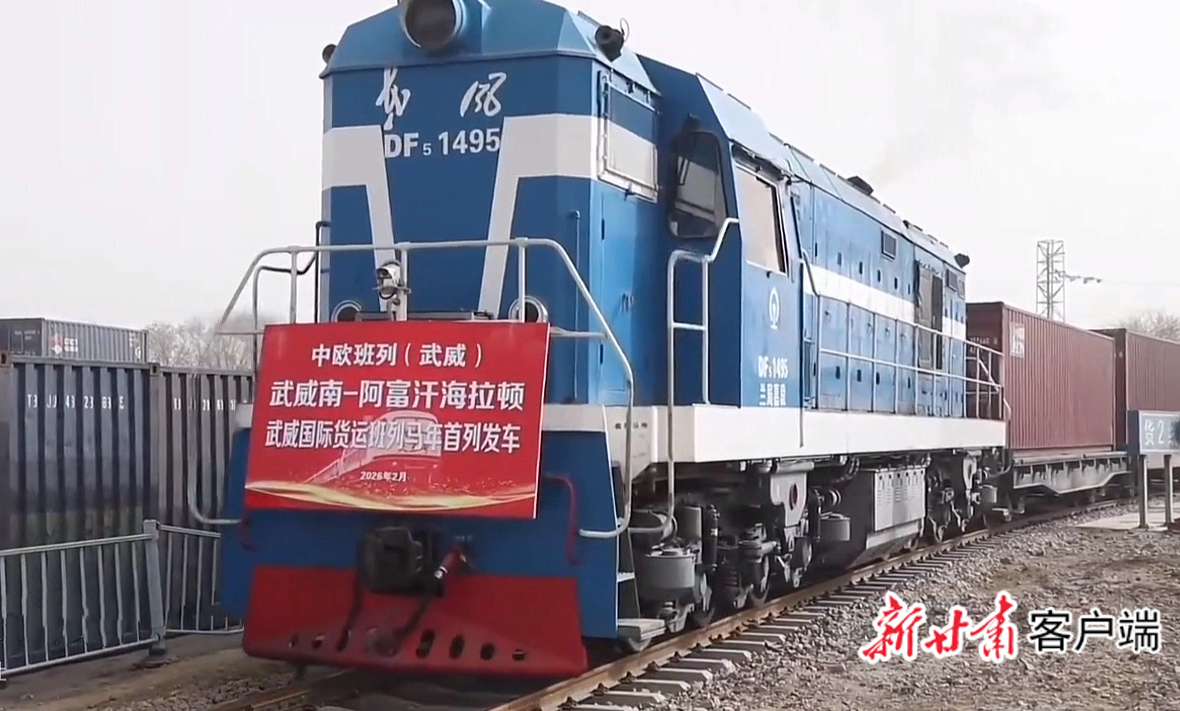 “天马号”国际货运班列从武威发车（资料图）