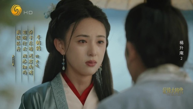 在廷杖下死里逃生，杨升庵被判终生充军云南永昌卫，与妻子黄峨含恨别离