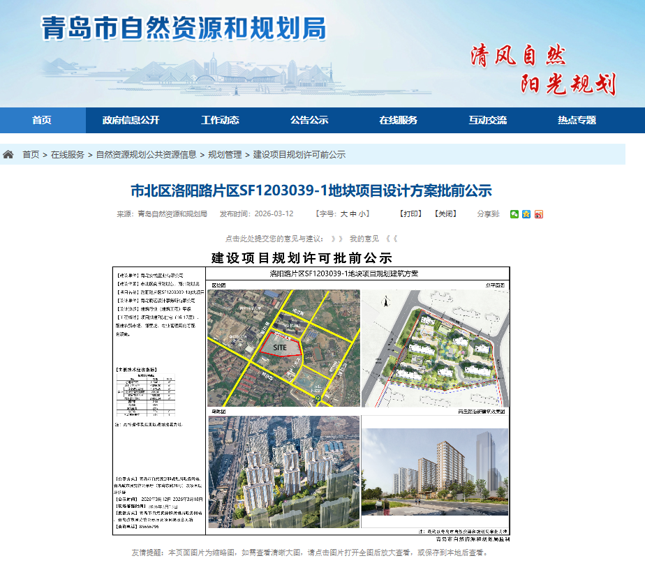 青岛这一地块拟建7栋住宅