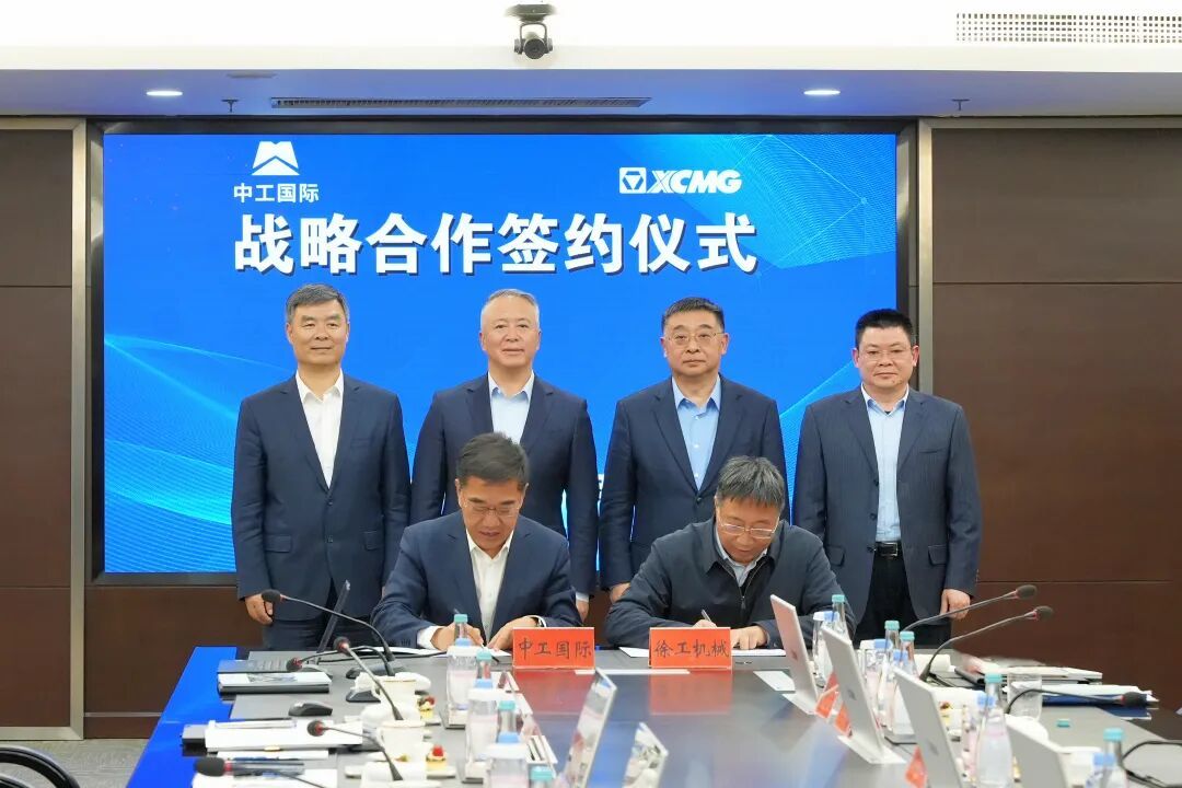 强强联合!徐工机械与中工国际签署战略合作协议(图2)
