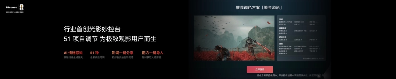 2026旗舰电视版本答案！海信RGB-Mini LED电视E7S Pro重磅发布