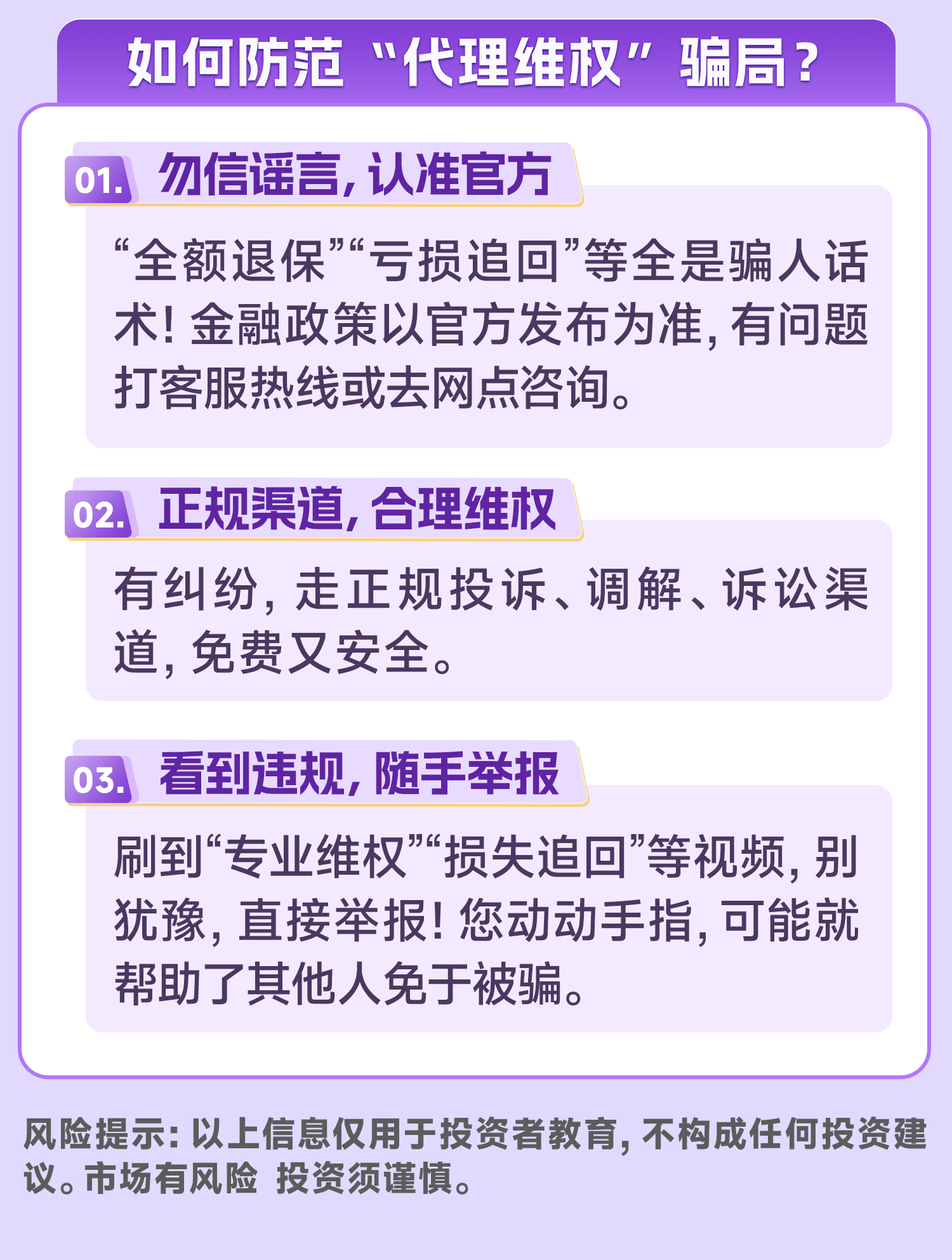 以案说险 | 两个典型示例，讲清“代理维权”陷阱！