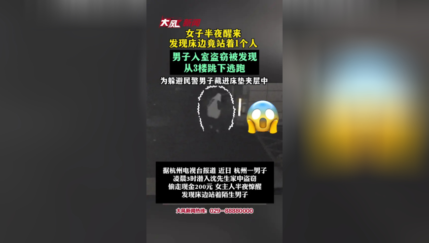 女子半夜醒来发现床边竟站着1个人，入室盗窃男子被发现从3楼跳下逃跑，为躲避民警男子藏进床垫夹层中