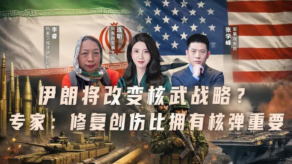 伊朗将改变核武战略？专家：有比这更紧要的事