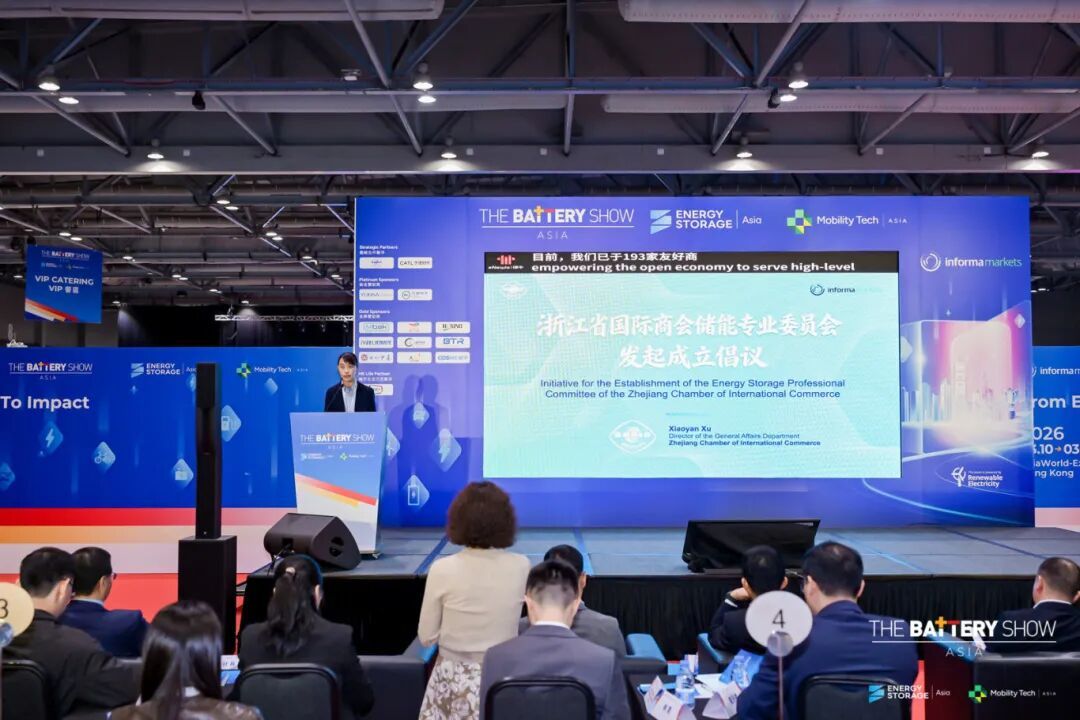 5-浙江省国际商会发起储能专业委员会的成立倡议.jpg