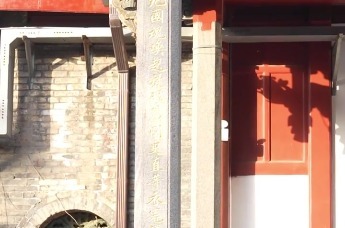 楹联中国行（61）丨一副戏台联，两个舶来词，百廿奋斗史