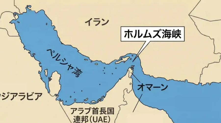 油价危险！出口危险！供应链危险！霍尔木兹海峡被封重击日本