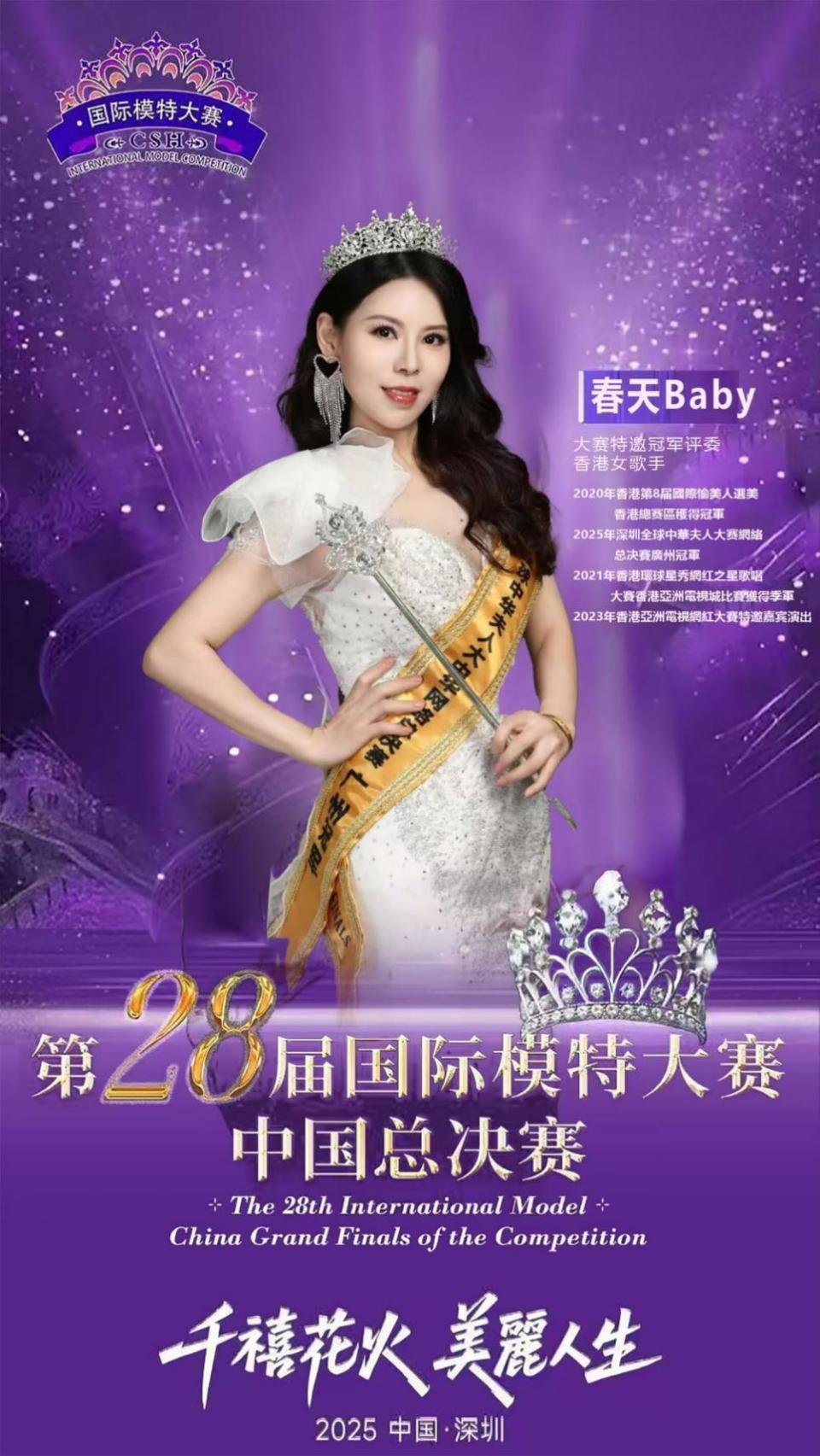 大赛特邀冠军评委 香港女歌手 春天