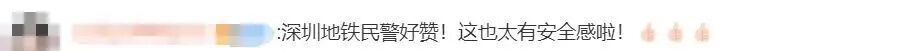 “深圳地铁站内有便衣警察?”